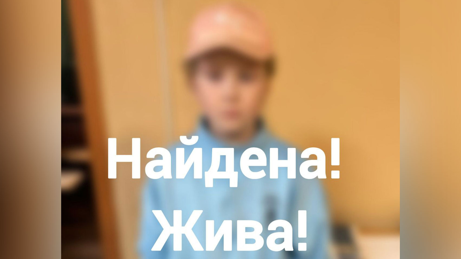 Пропавшая в Новокузнецке школьница найдена живой