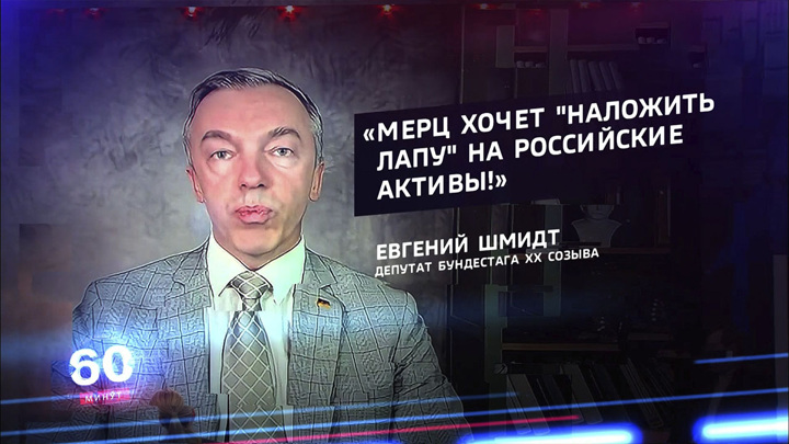 Экс-депутат Бундестага Шмидт: канцлер Мерц хочет наложить лапу на активы РФ