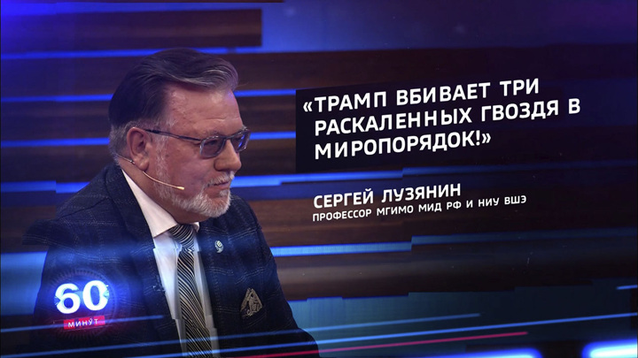 Политолог Лузянин: Трамп заколачивает окно в Латинскую Америку для Китая