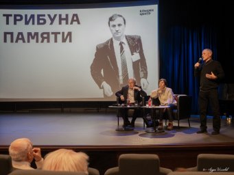 27 октября 2022 года в Ельцин центре, была проведена Трибуна памяти Геннадия Бурбулиса