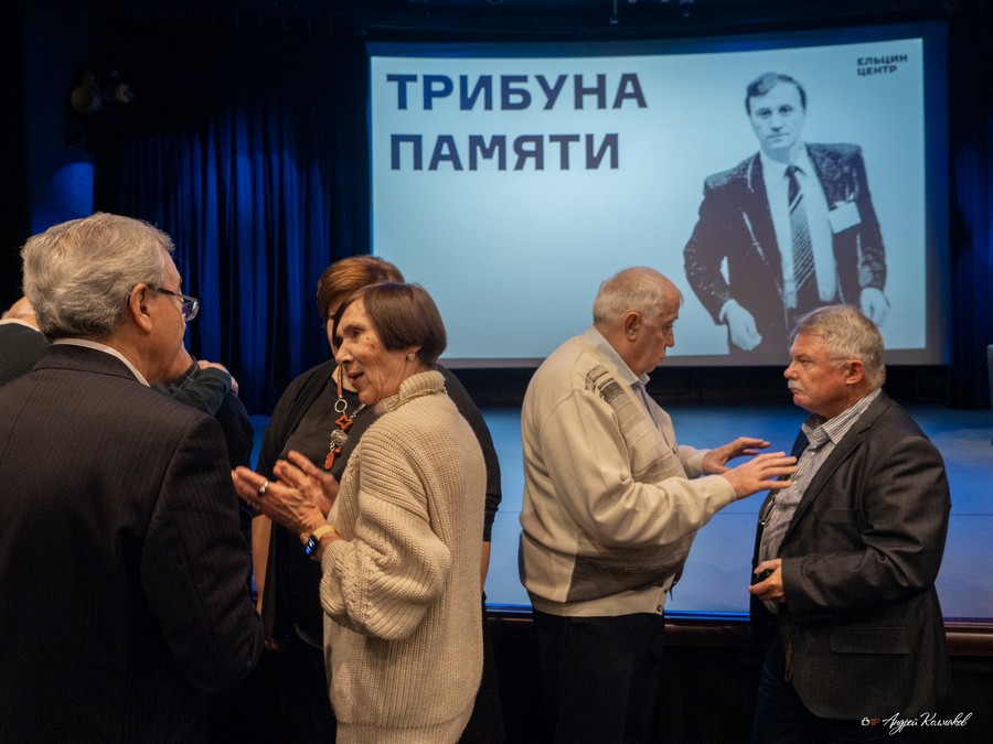 27 октября 2022 года в Ельцин центре, была проведена Трибуна памяти экс-госсекретаря России Геннадия Эдуардовича Бурбулиса