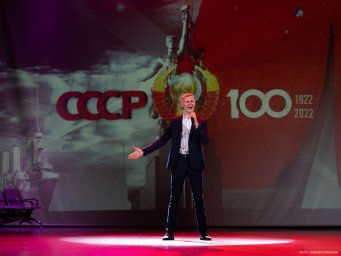 К 100-летию со дня образования СССР