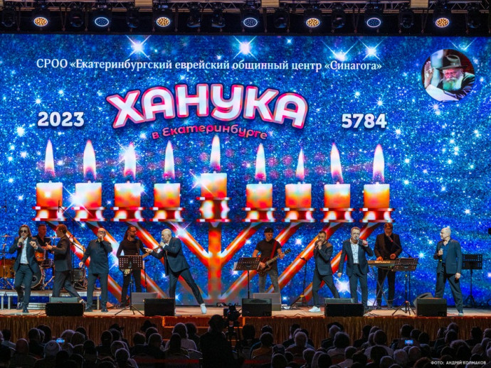Во Дворце игровых видов спорта в Екатеринбурге состоялось торжественное мероприятие в честь праздника Хануки