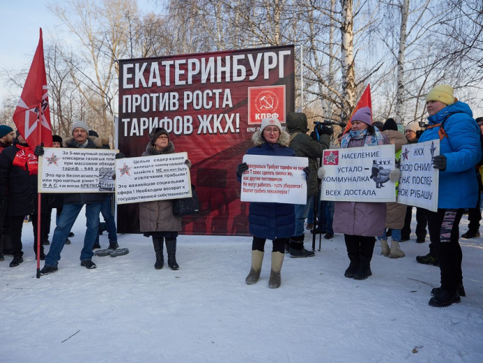 18 февраля в Екатеринбурге по инициативе Свердловского обкома КПРФ состоялась акция протеста против повышения тарифов ЖКХ, дейст